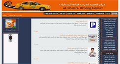 Desktop Screenshot of khebra-driving.com